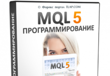 Курсы для MQL5