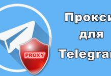 Купить прокси для Телеграмм